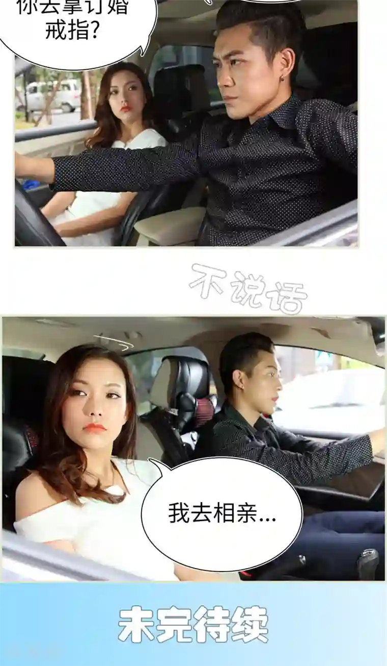 萌妻当道第32话