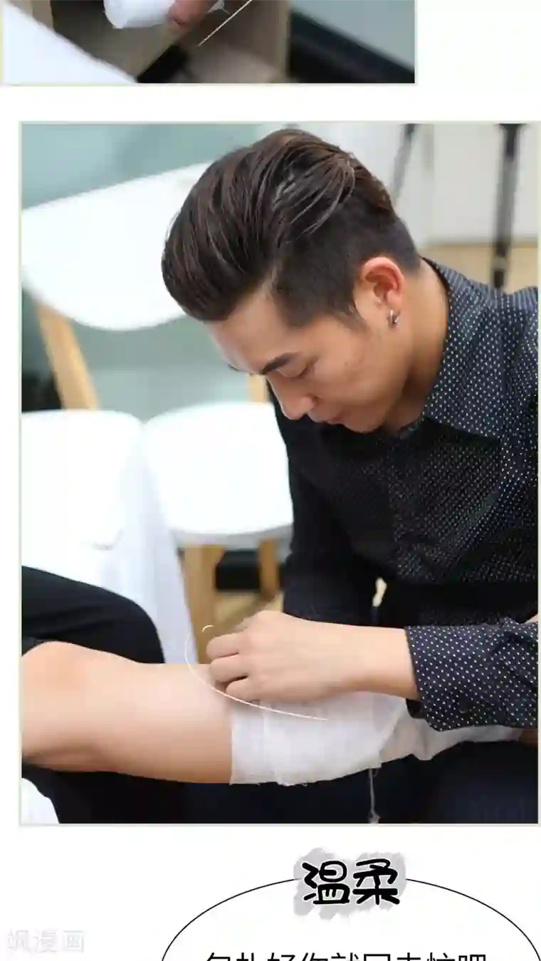 萌妻当道第33话