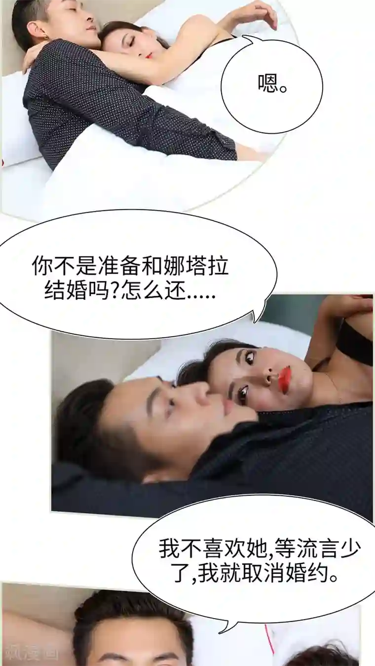 萌妻当道第33话