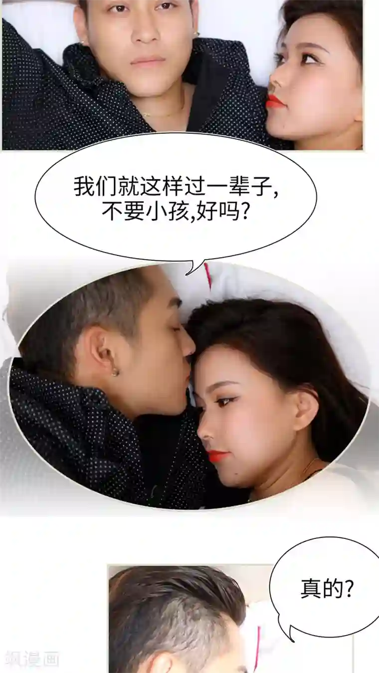 萌妻当道第33话