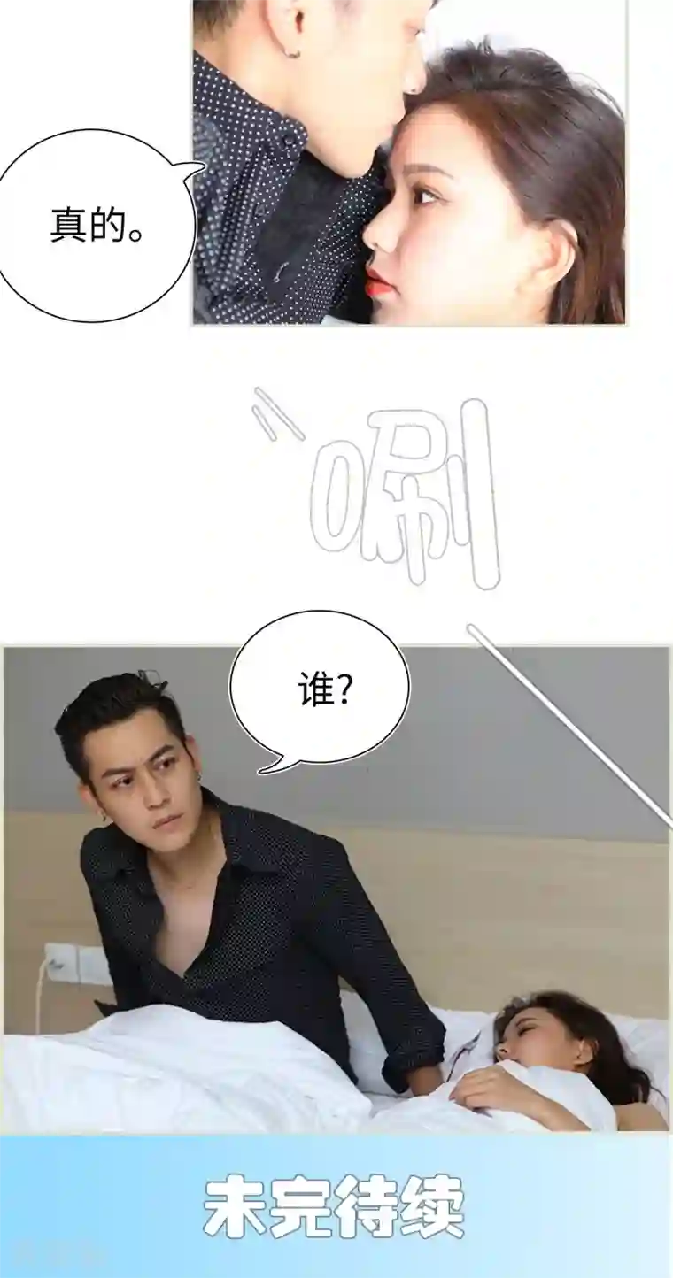 萌妻当道第33话