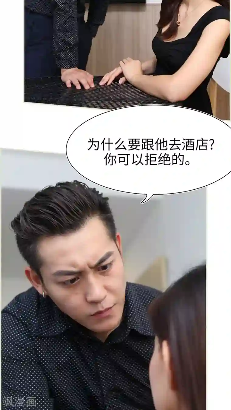 萌妻当道第33话