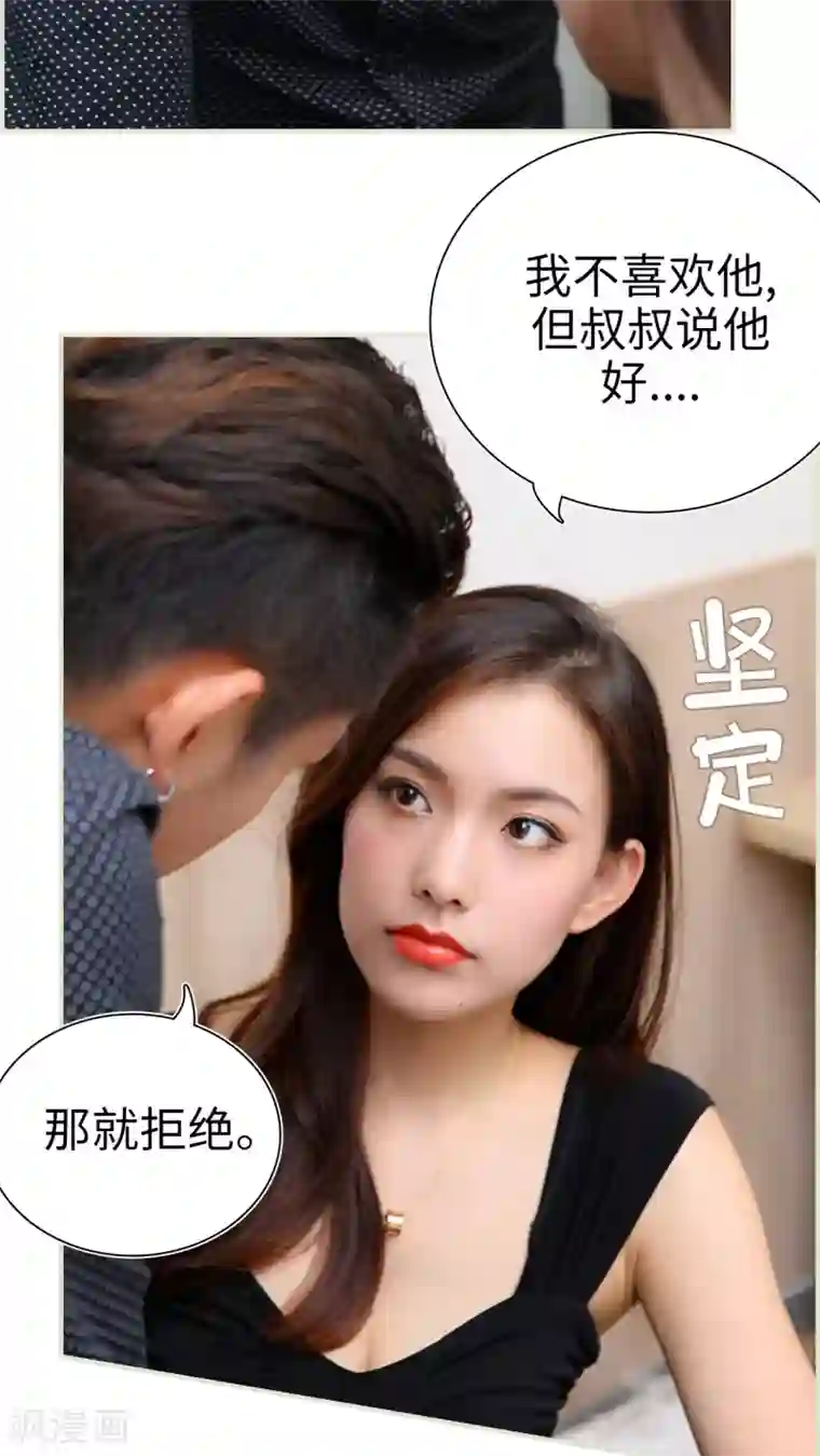 萌妻当道第33话