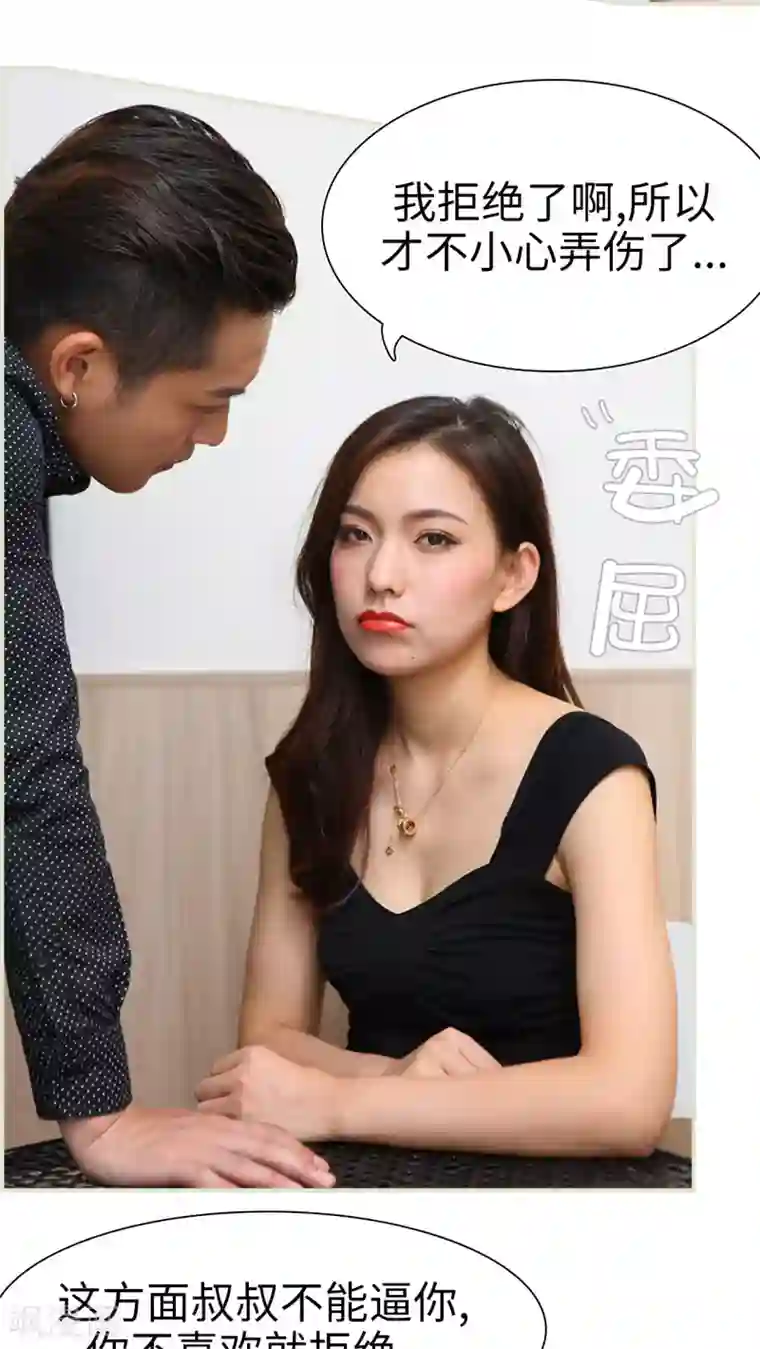 萌妻当道第33话