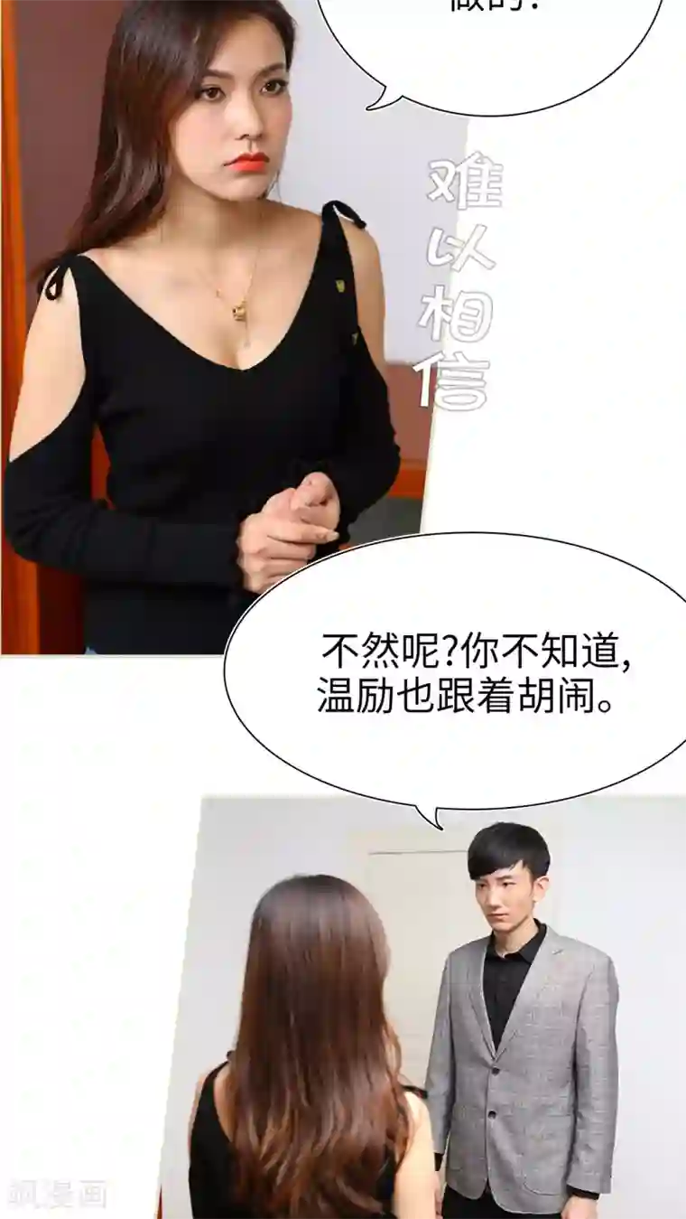 萌妻当道第34话