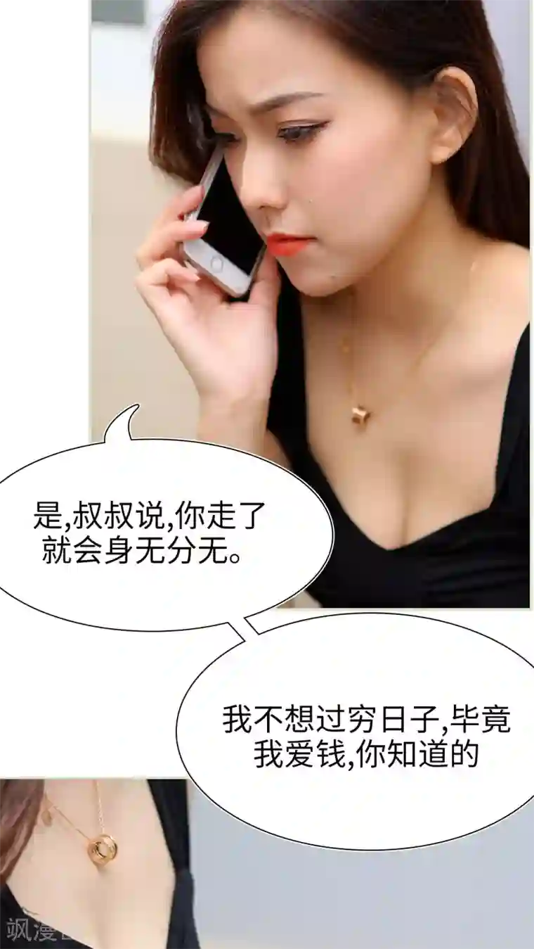 萌妻当道第34话