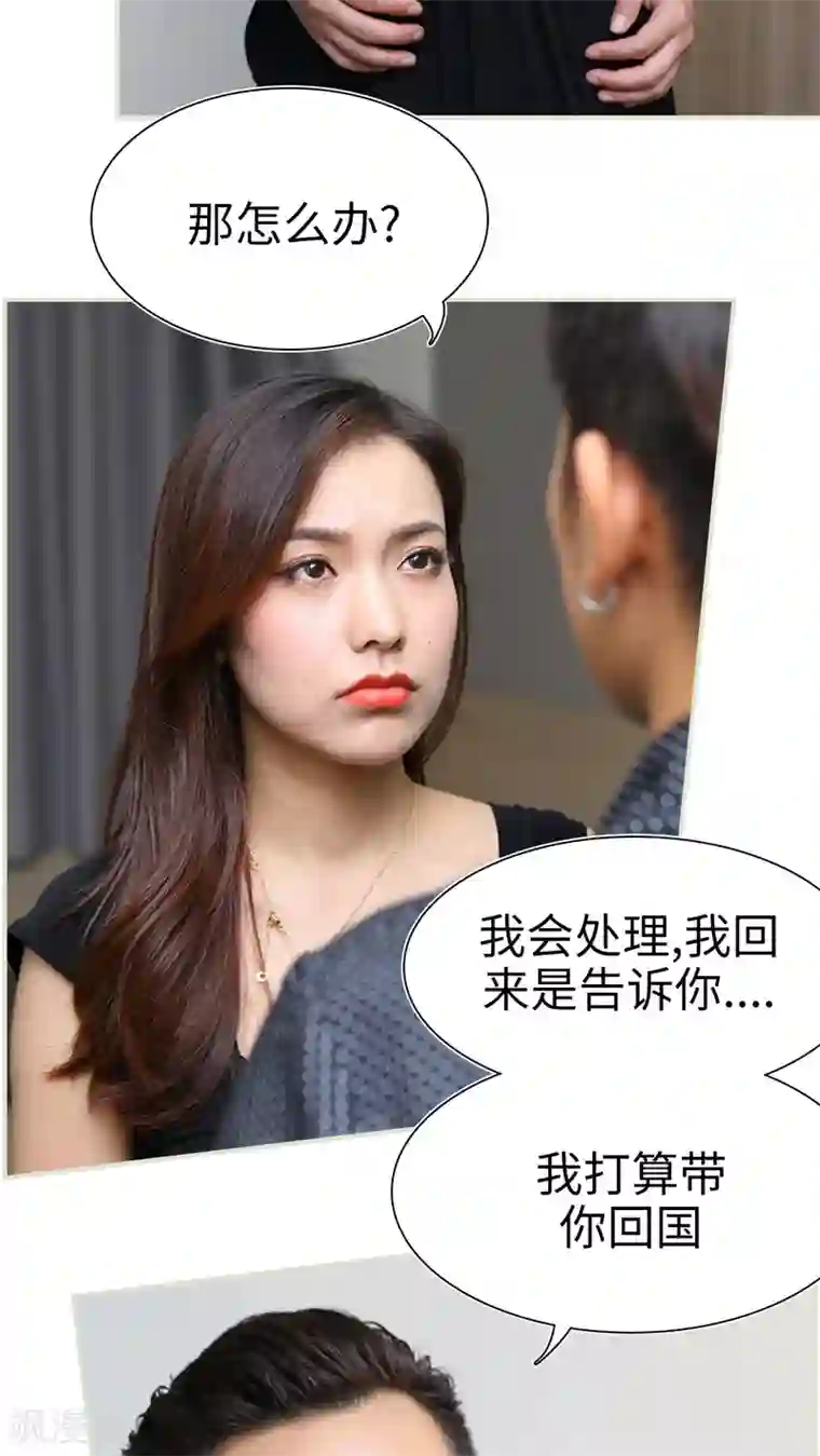 萌妻当道第34话