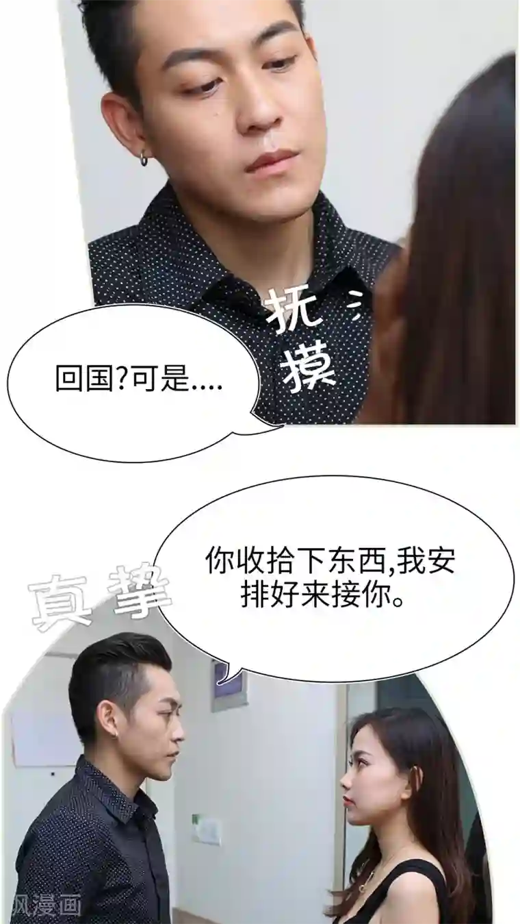 萌妻当道第34话