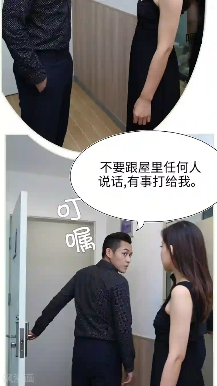 萌妻当道第34话