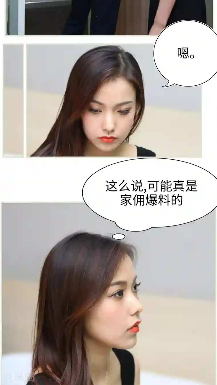 萌妻当道第34话