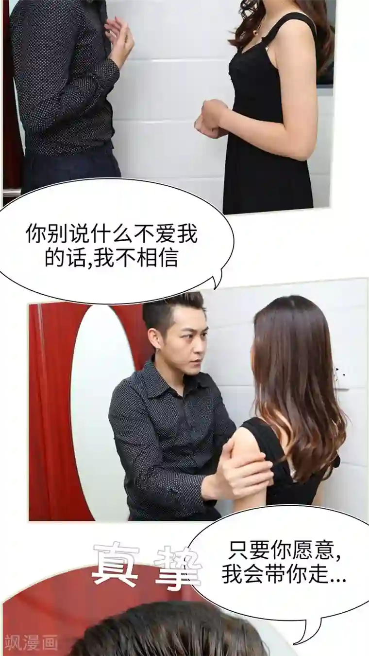 萌妻当道第35话