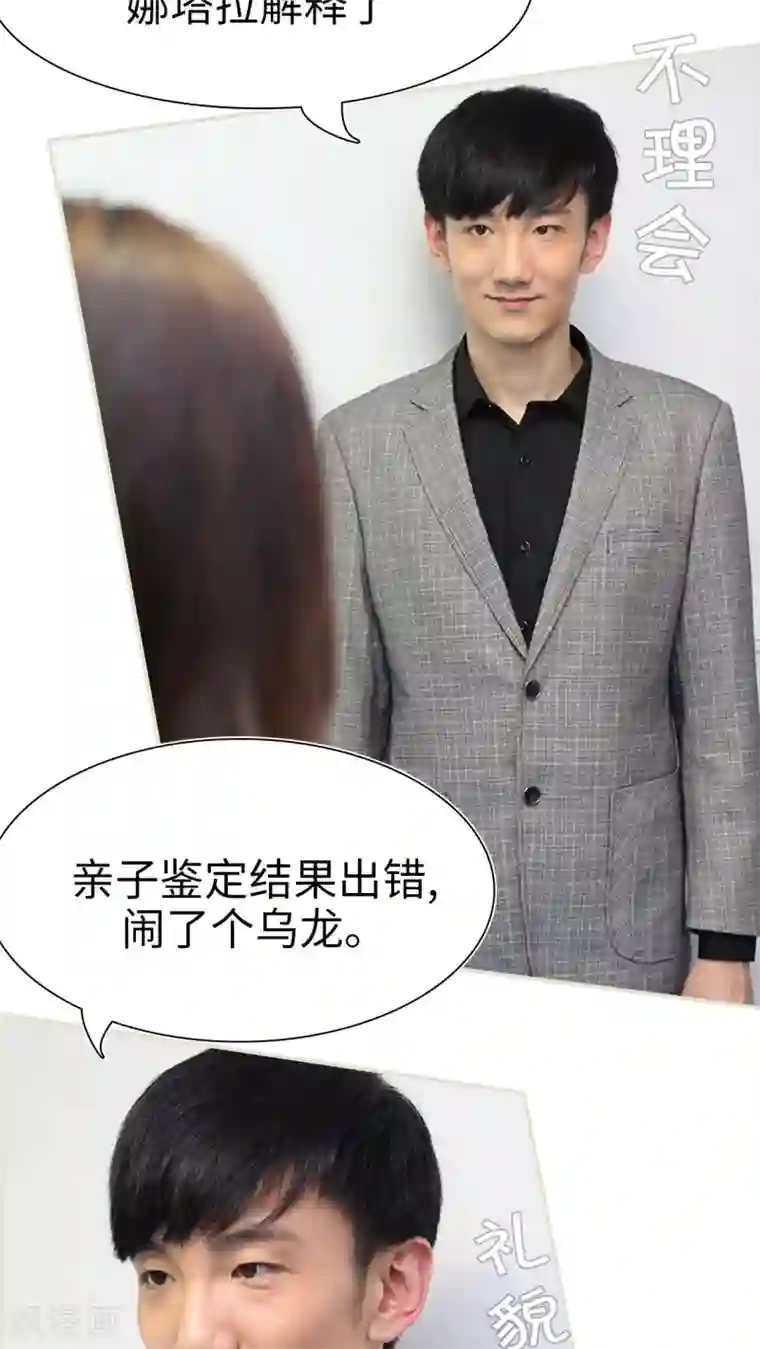 萌妻当道第36话