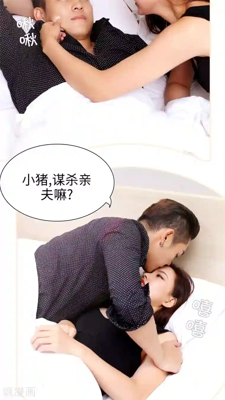 萌妻当道第36话