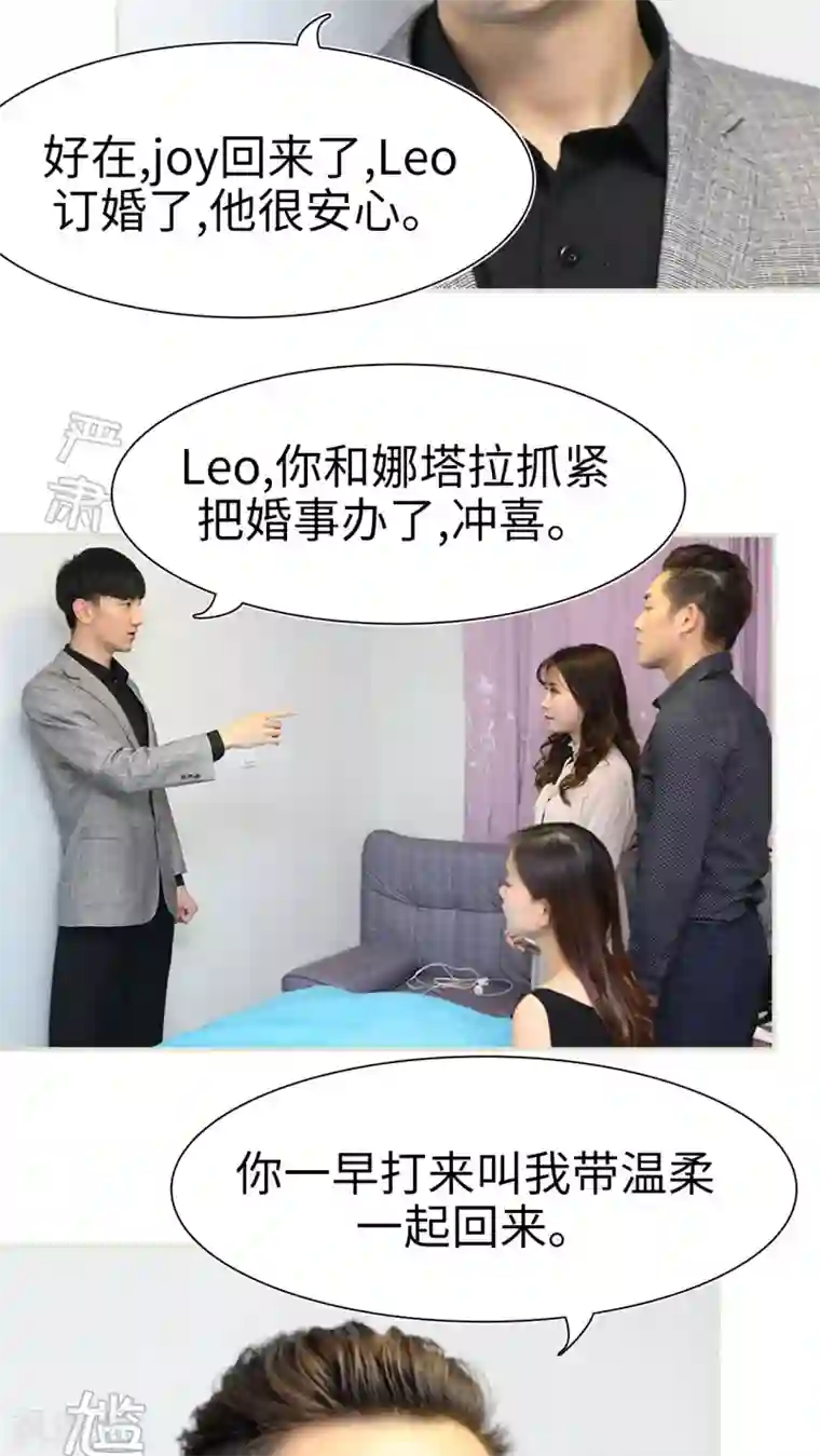 萌妻当道第36话