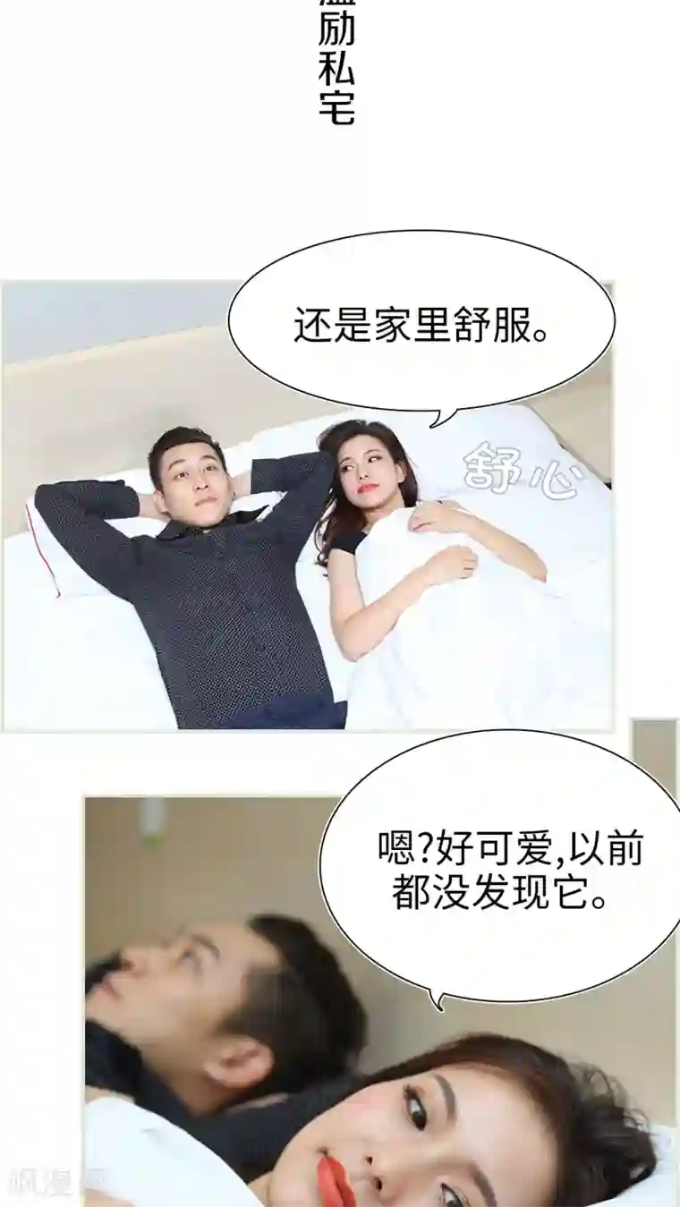 萌妻当道第37话