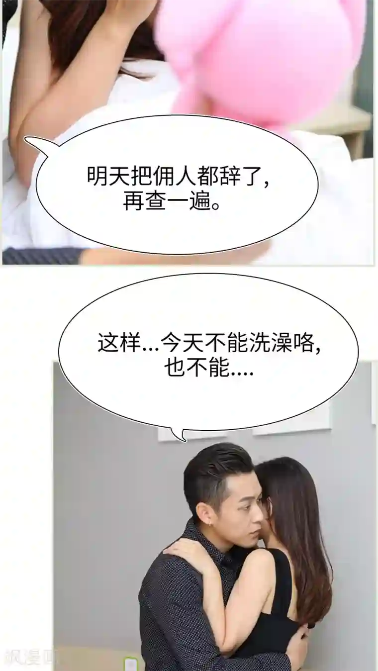 萌妻当道第37话