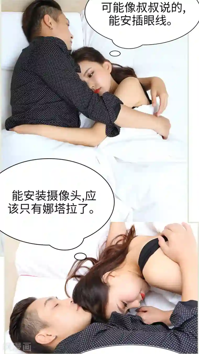 萌妻当道第37话