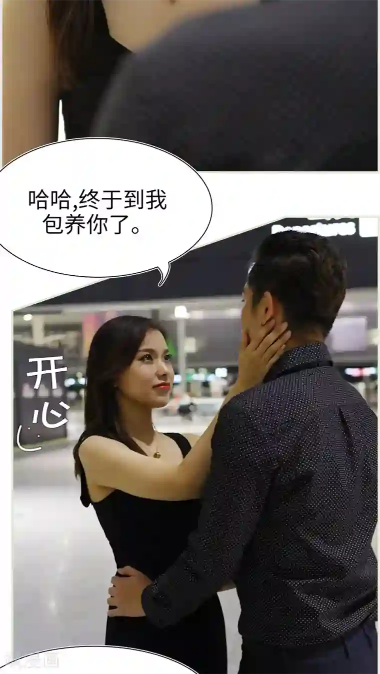 萌妻当道第37话