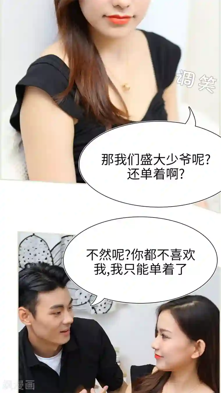 萌妻当道第38话