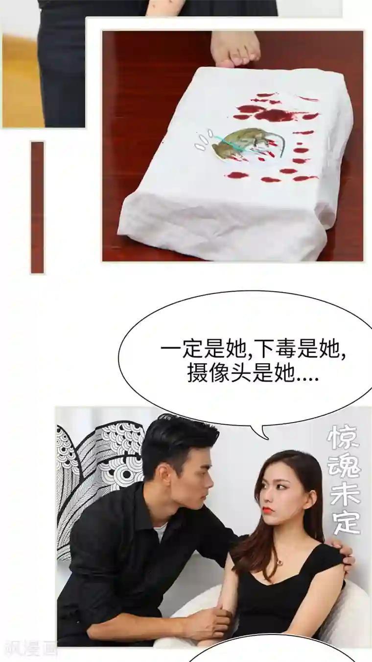 萌妻当道第38话