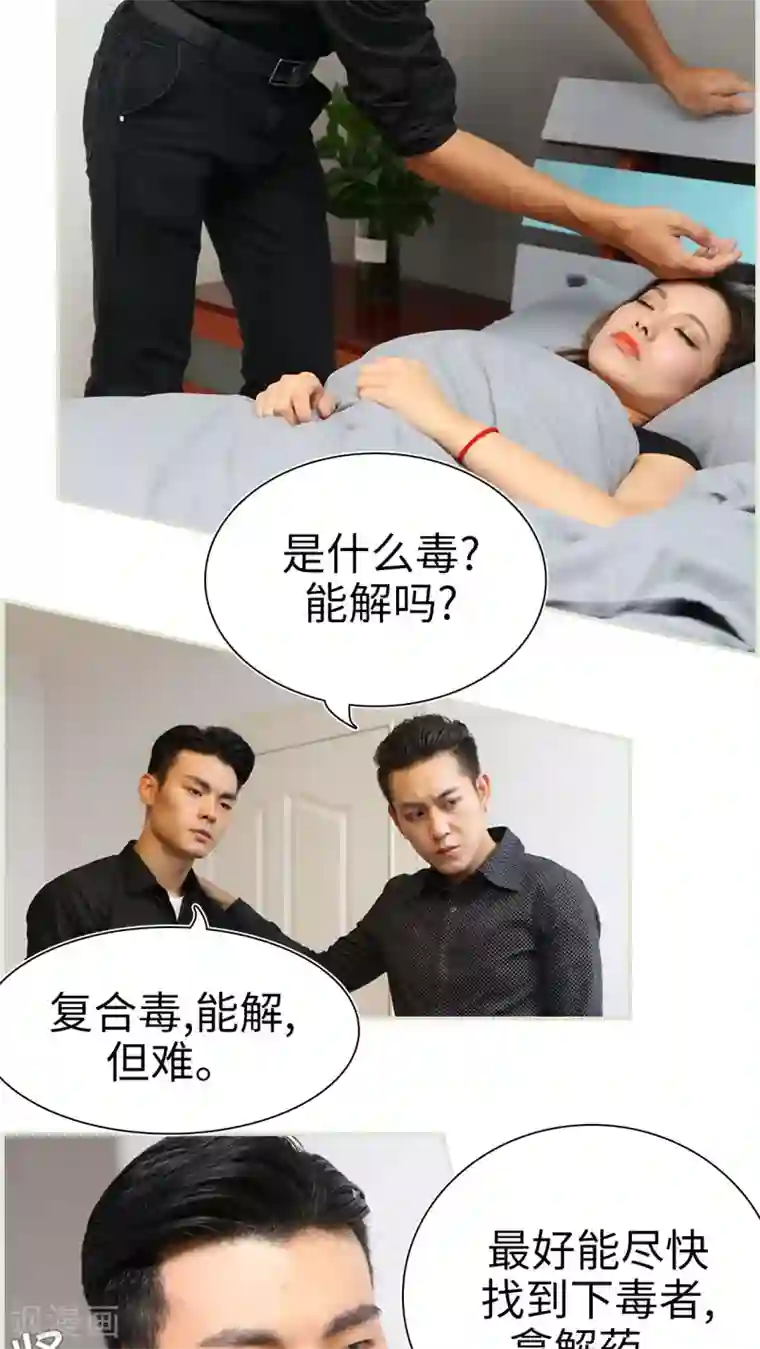 萌妻当道第39话