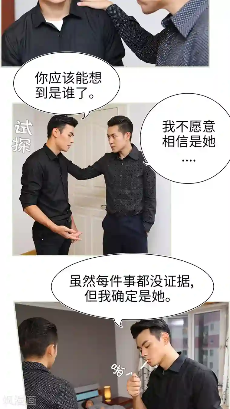 萌妻当道第39话