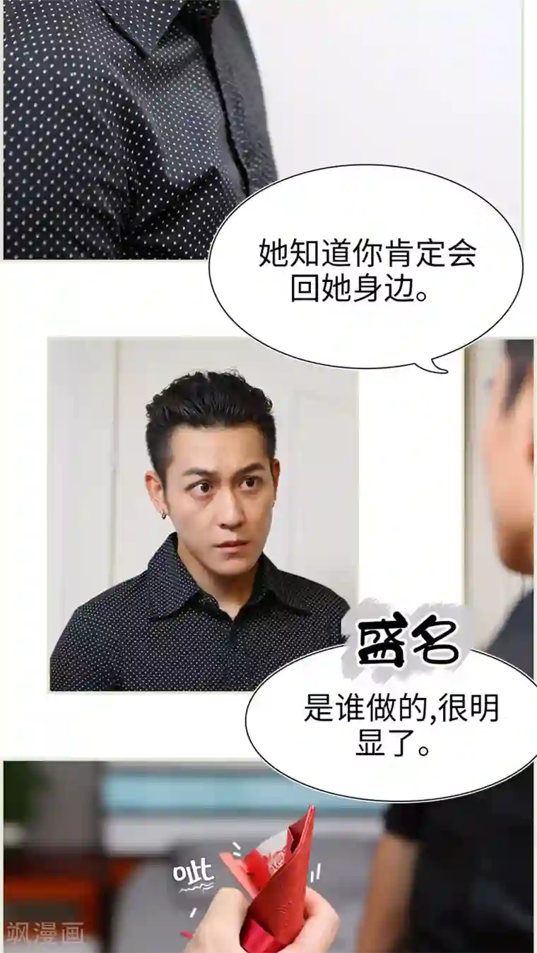 萌妻当道第39话