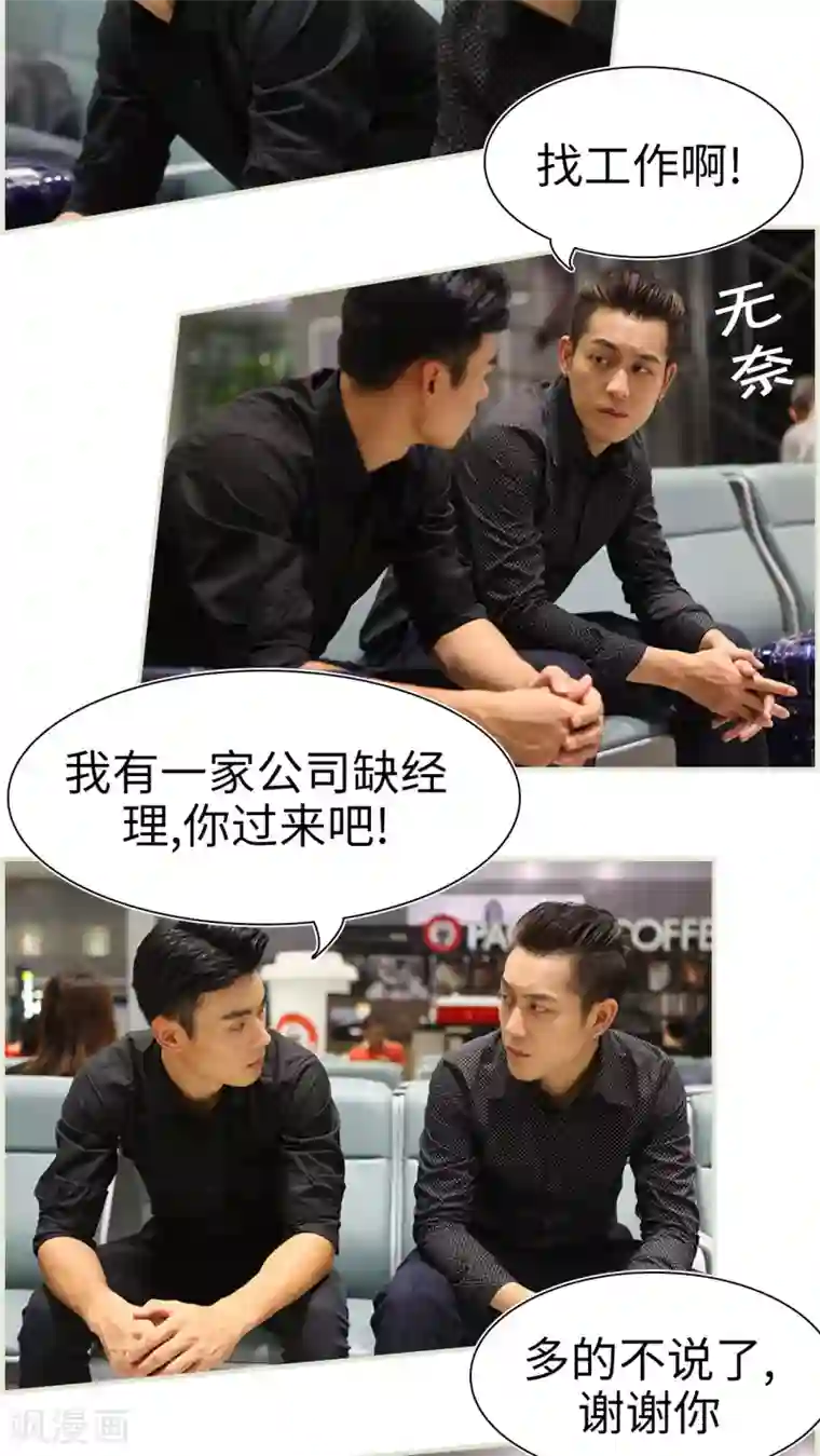 萌妻当道第39话