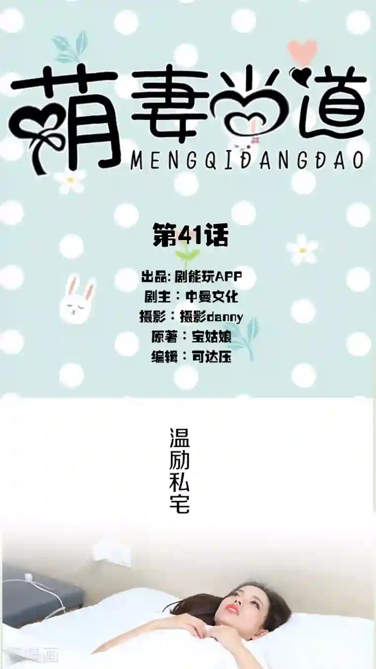 萌妻当道第41话