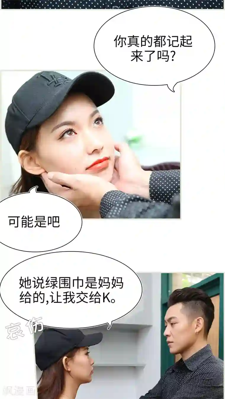 萌妻当道第43话