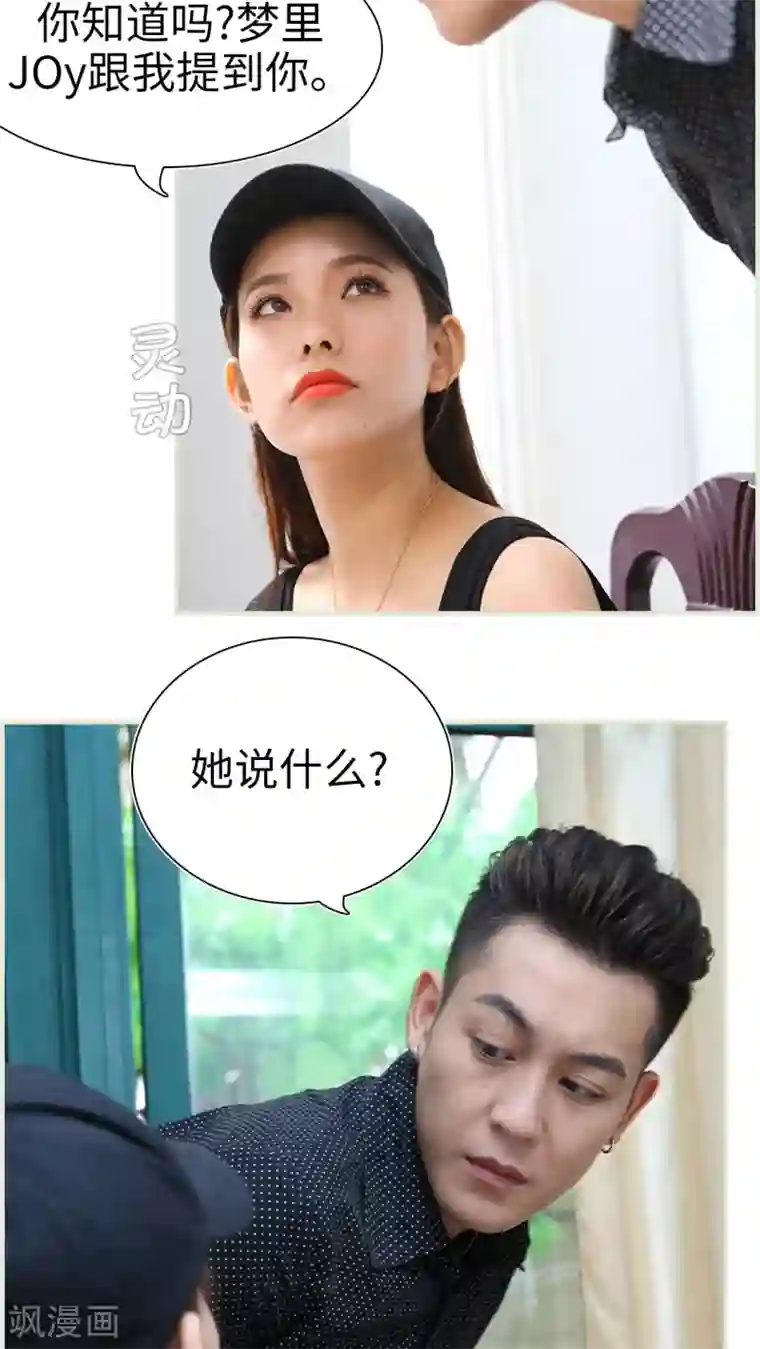 萌妻当道第43话