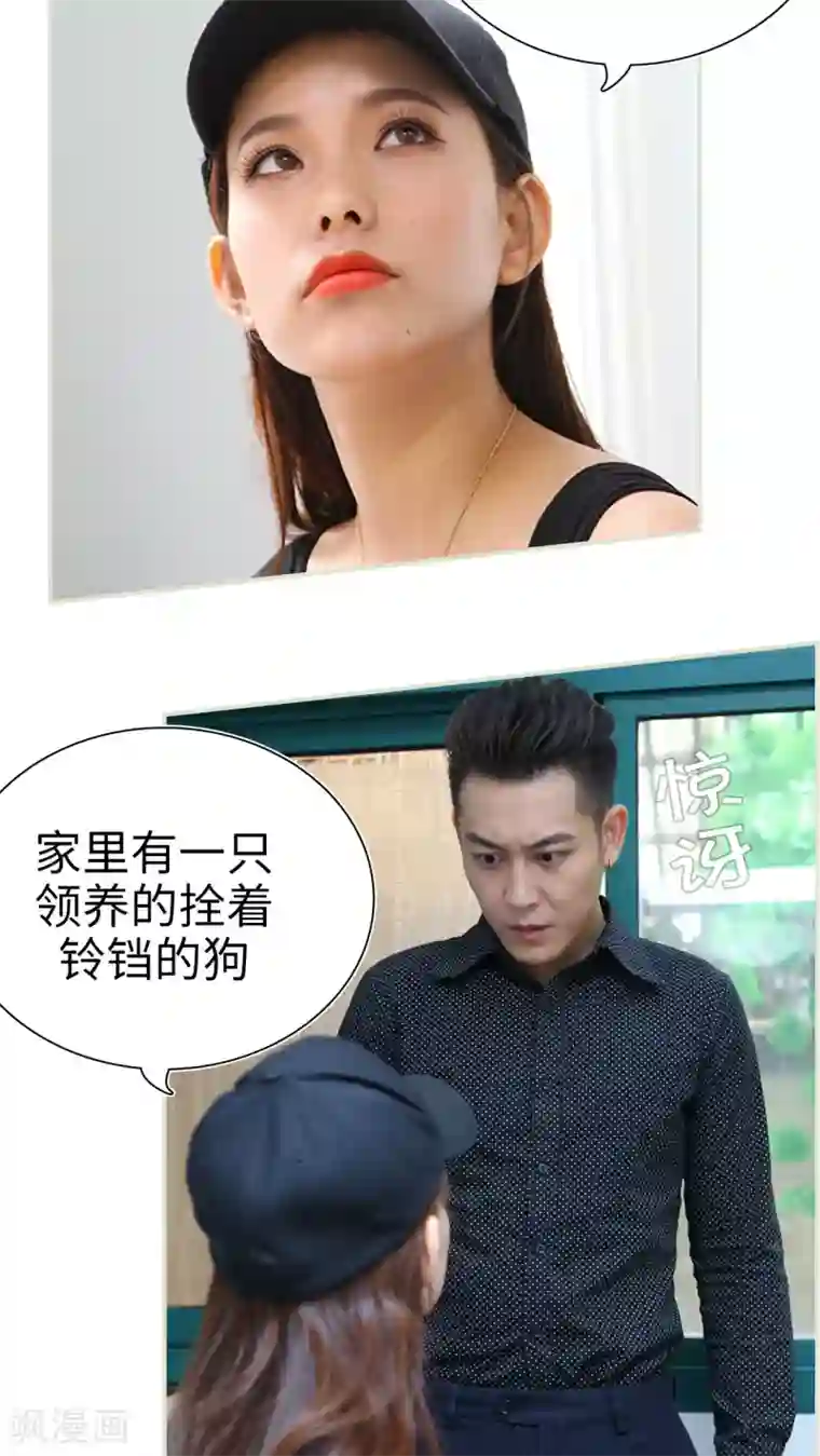 萌妻当道第43话