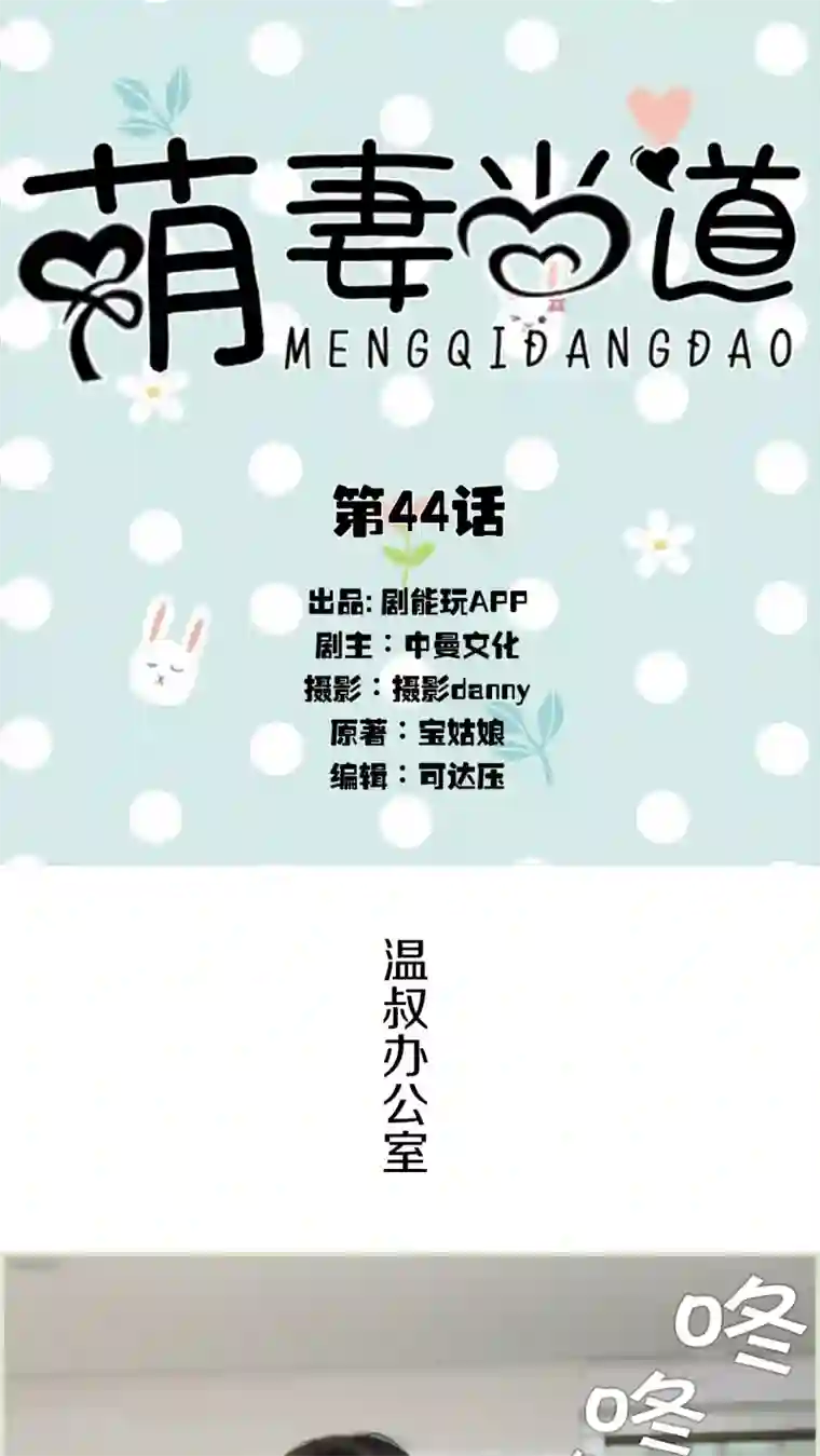 萌妻当道第44话