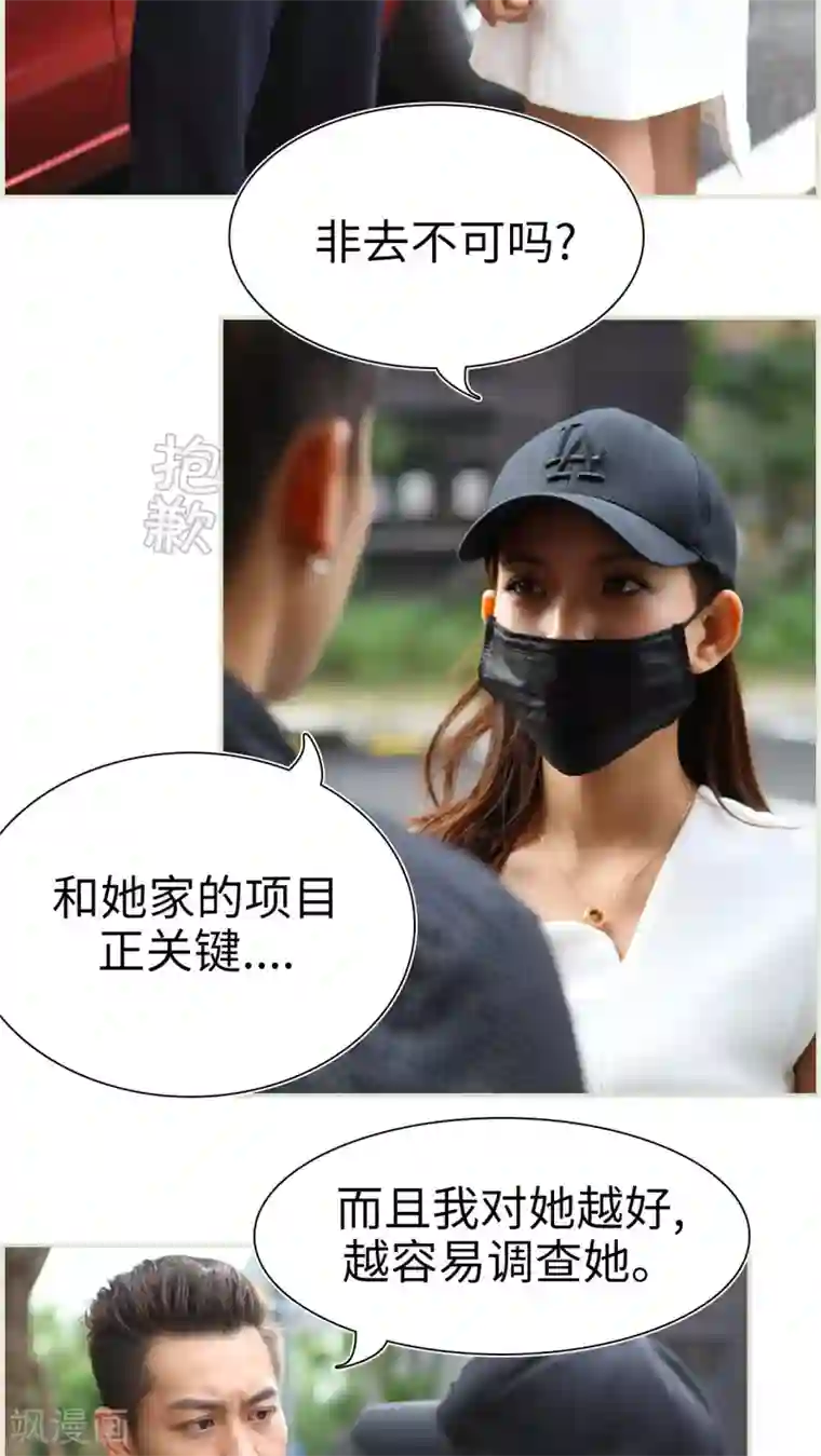 萌妻当道第45话