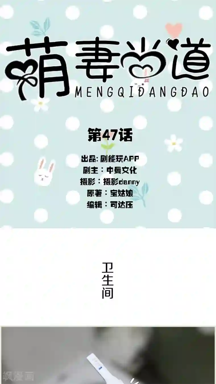 萌妻当道第47话
