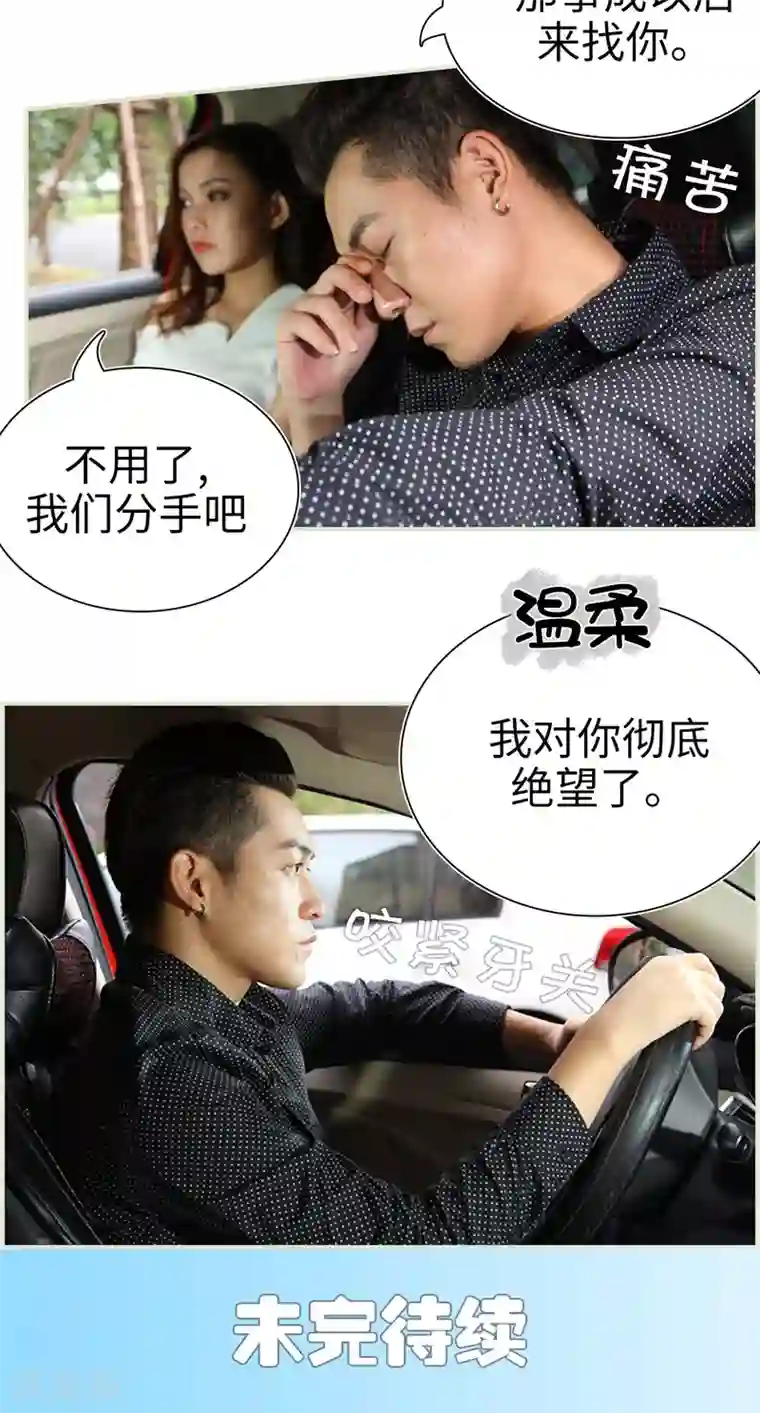 萌妻当道第47话