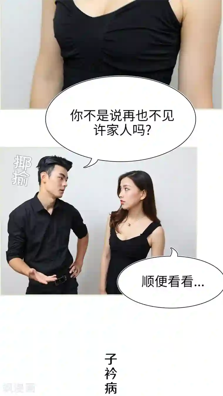 萌妻当道第48话