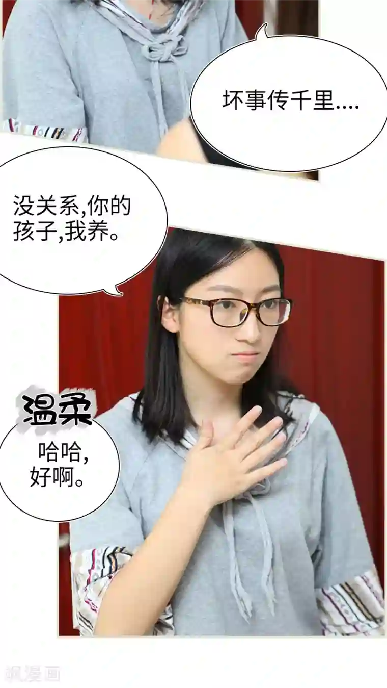 萌妻当道第48话