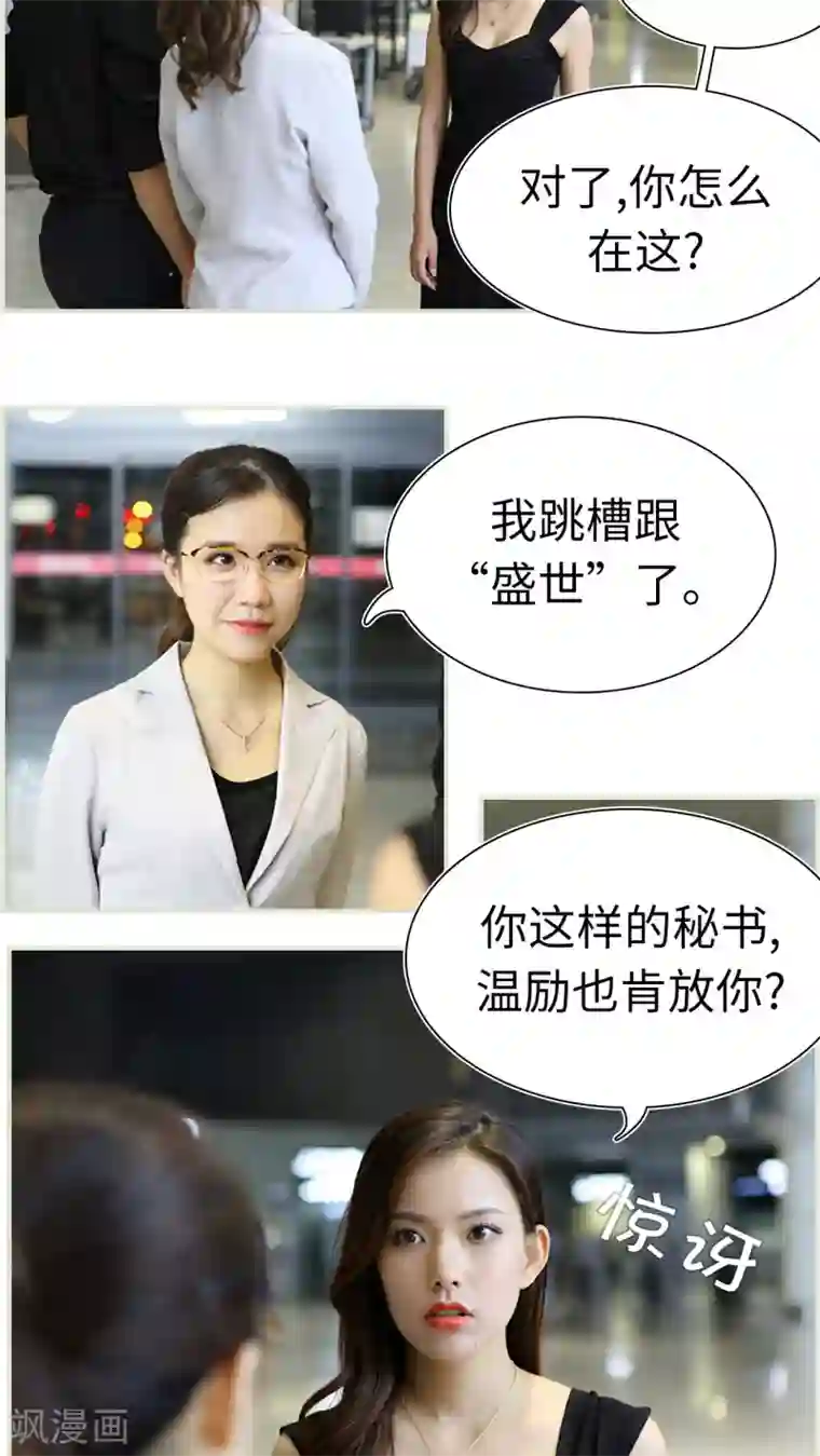 萌妻当道第48话