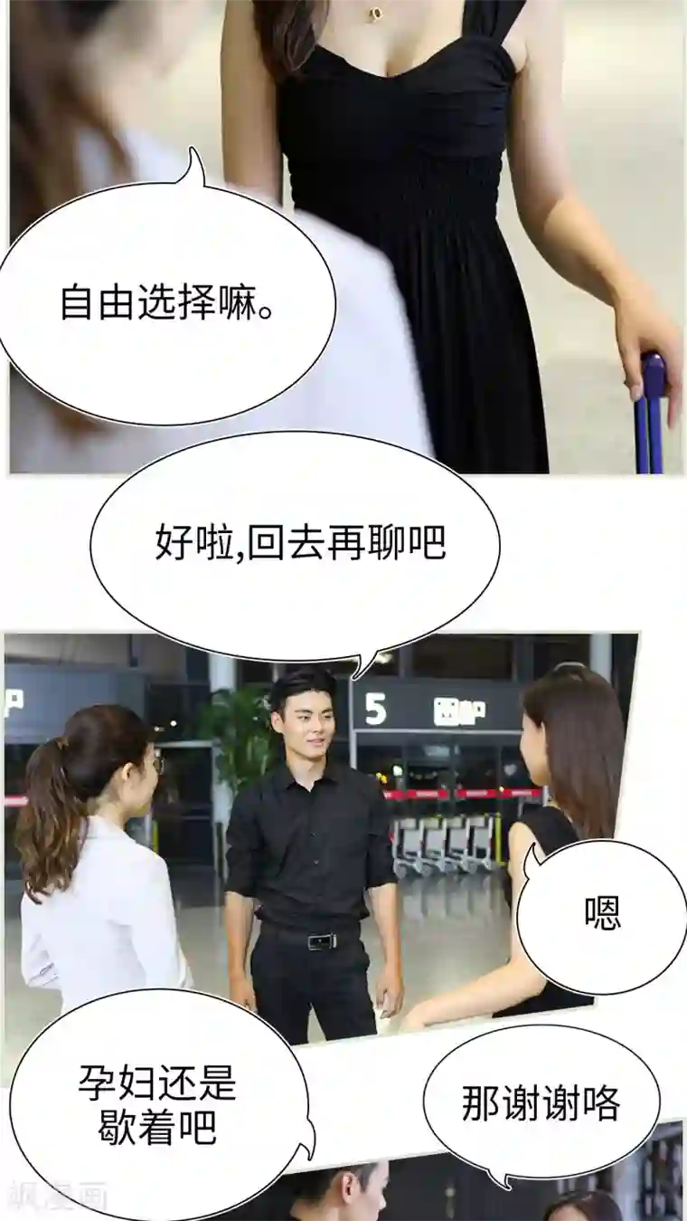 萌妻当道第48话