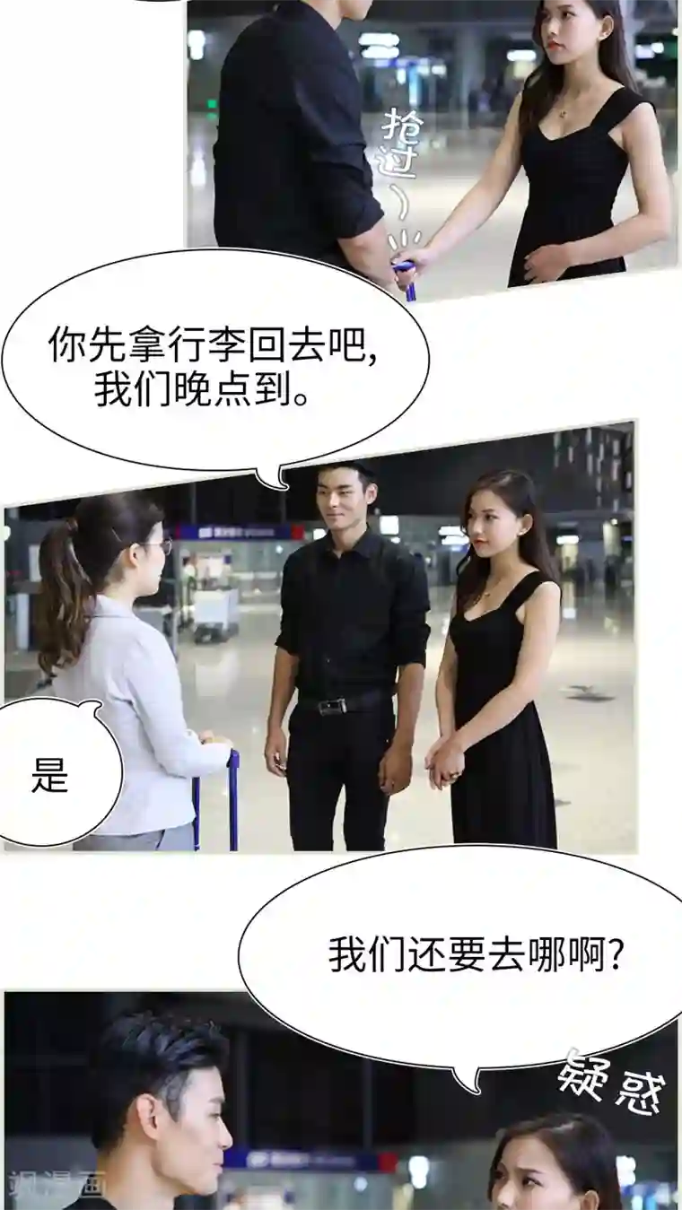 萌妻当道第48话