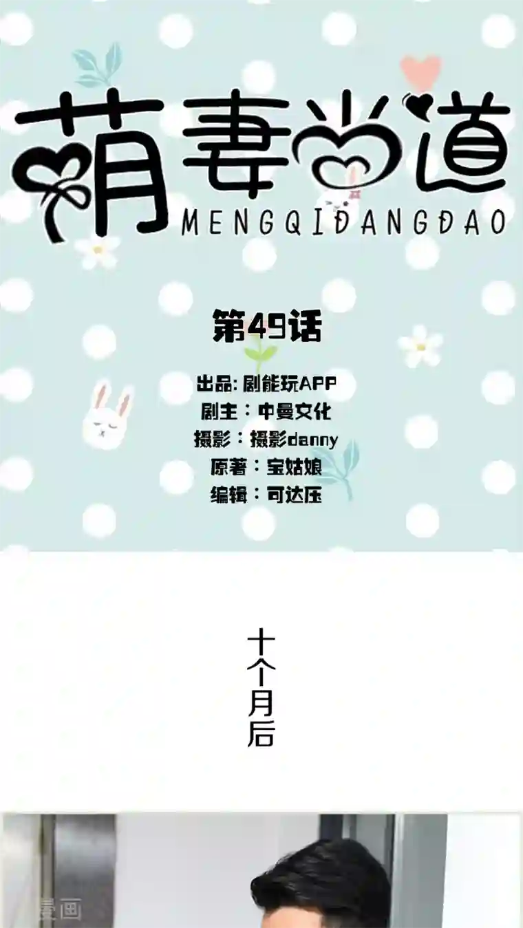 萌妻当道第49话