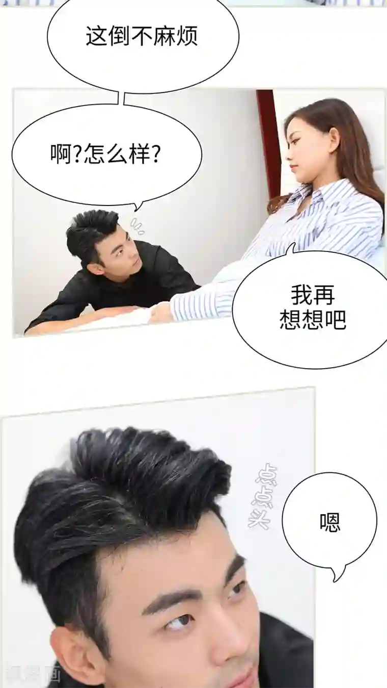 萌妻当道第49话