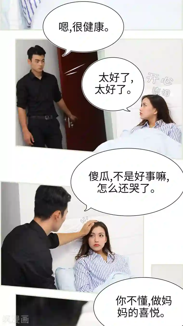 萌妻当道第49话