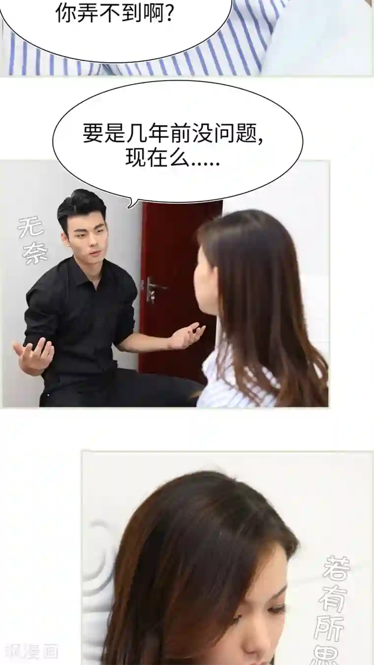 萌妻当道第49话