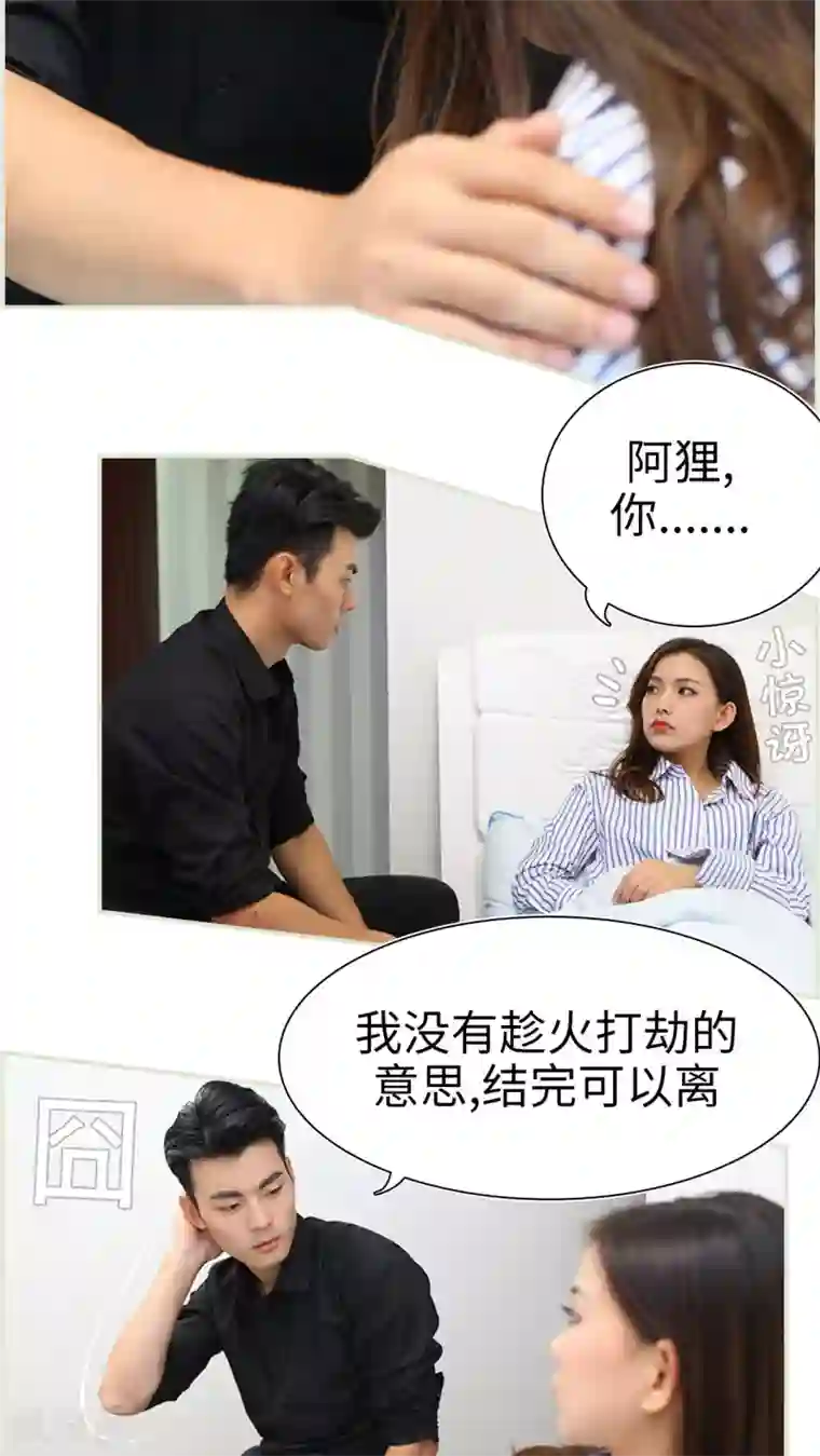 萌妻当道第49话