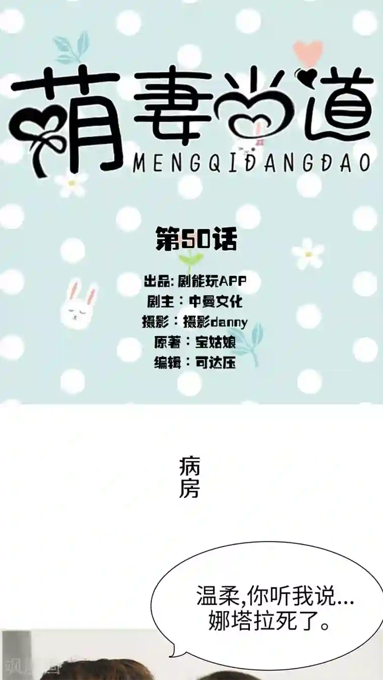 萌妻当道最终话