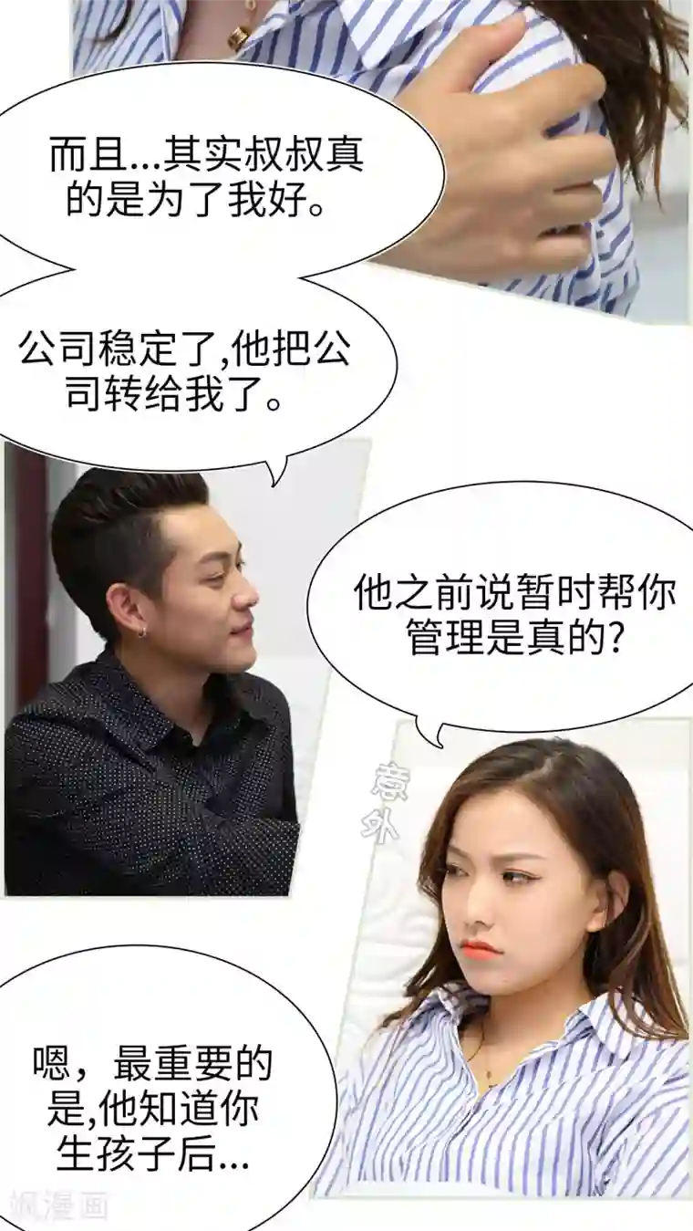 萌妻当道最终话