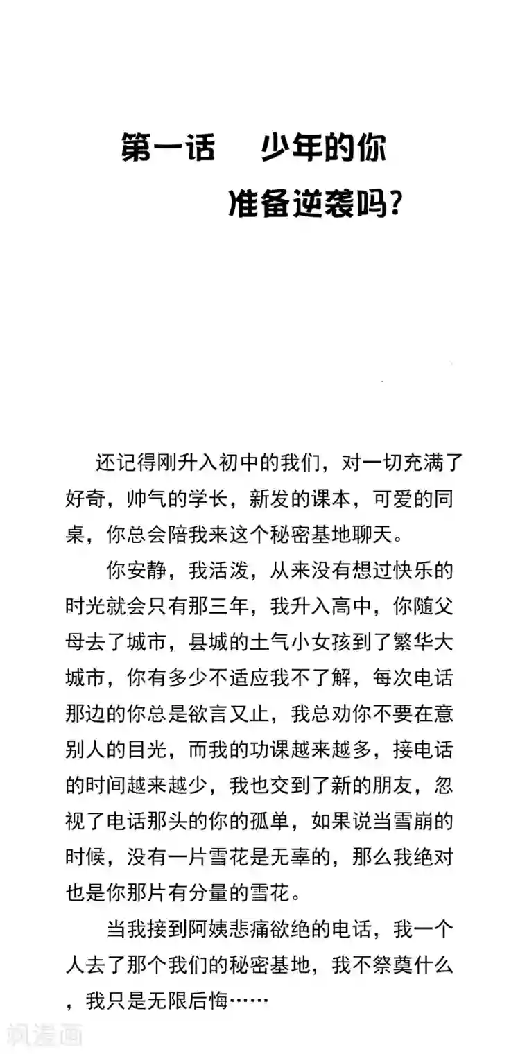 我今天开始逆袭第1话 少年的你准备逆袭吗？