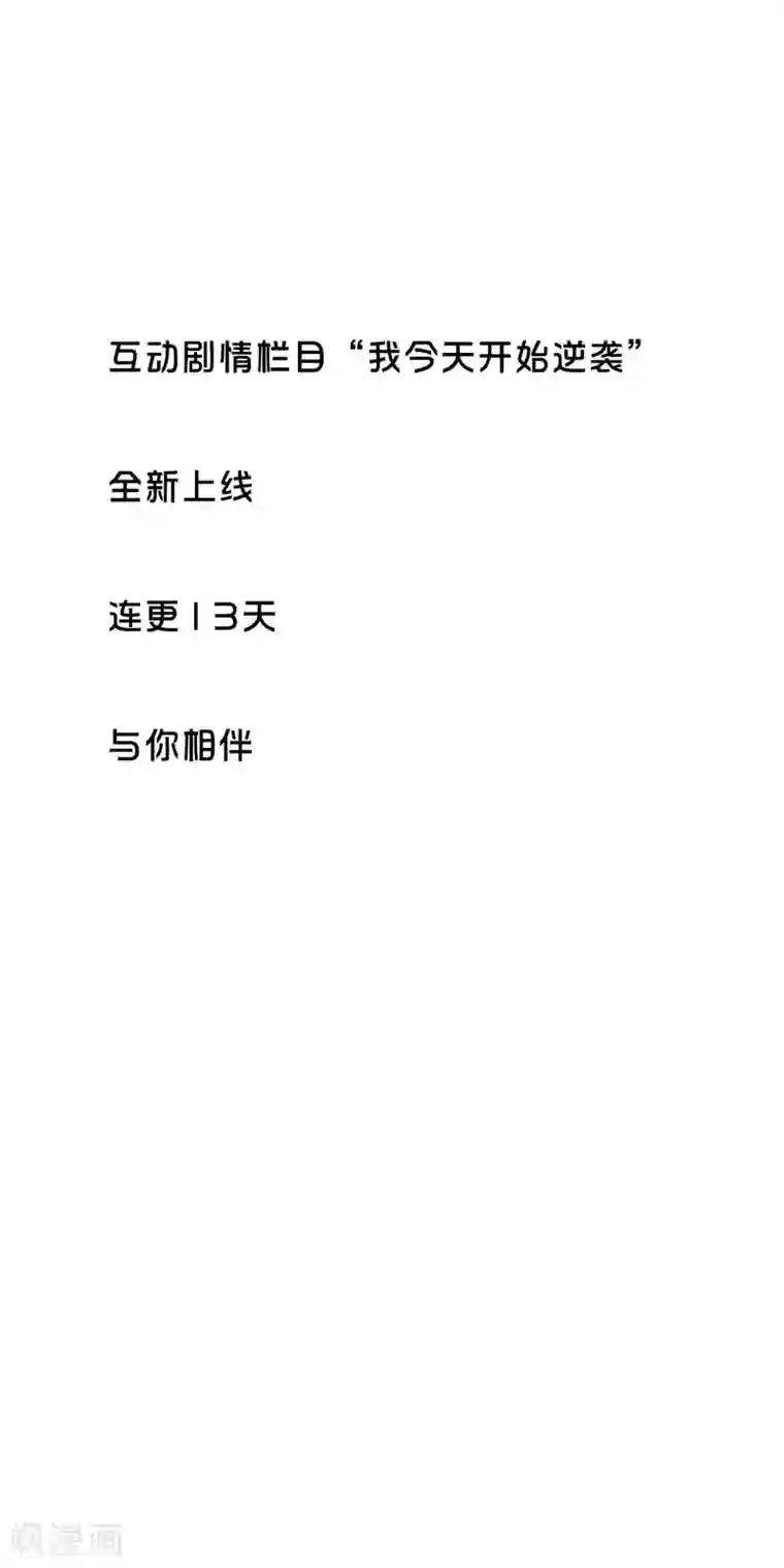 我今天开始逆袭第1话 少年的你准备逆袭吗？